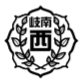 岐南町立西小学校