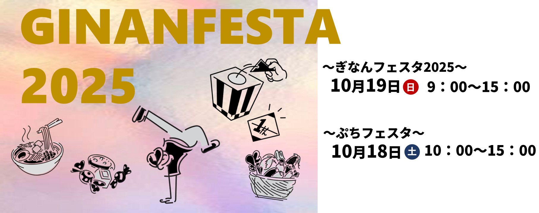 ぎなんフェスタ2025開催！