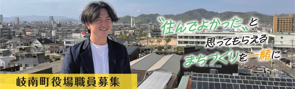令和7年度（第1回）町職員募集