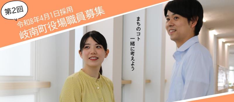 令和7年度（第2回）町職員募集