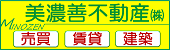 美濃善不動産株式会社ホームページにジャンプ