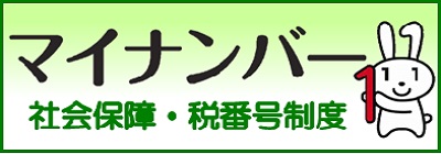 マイナポータルの画像