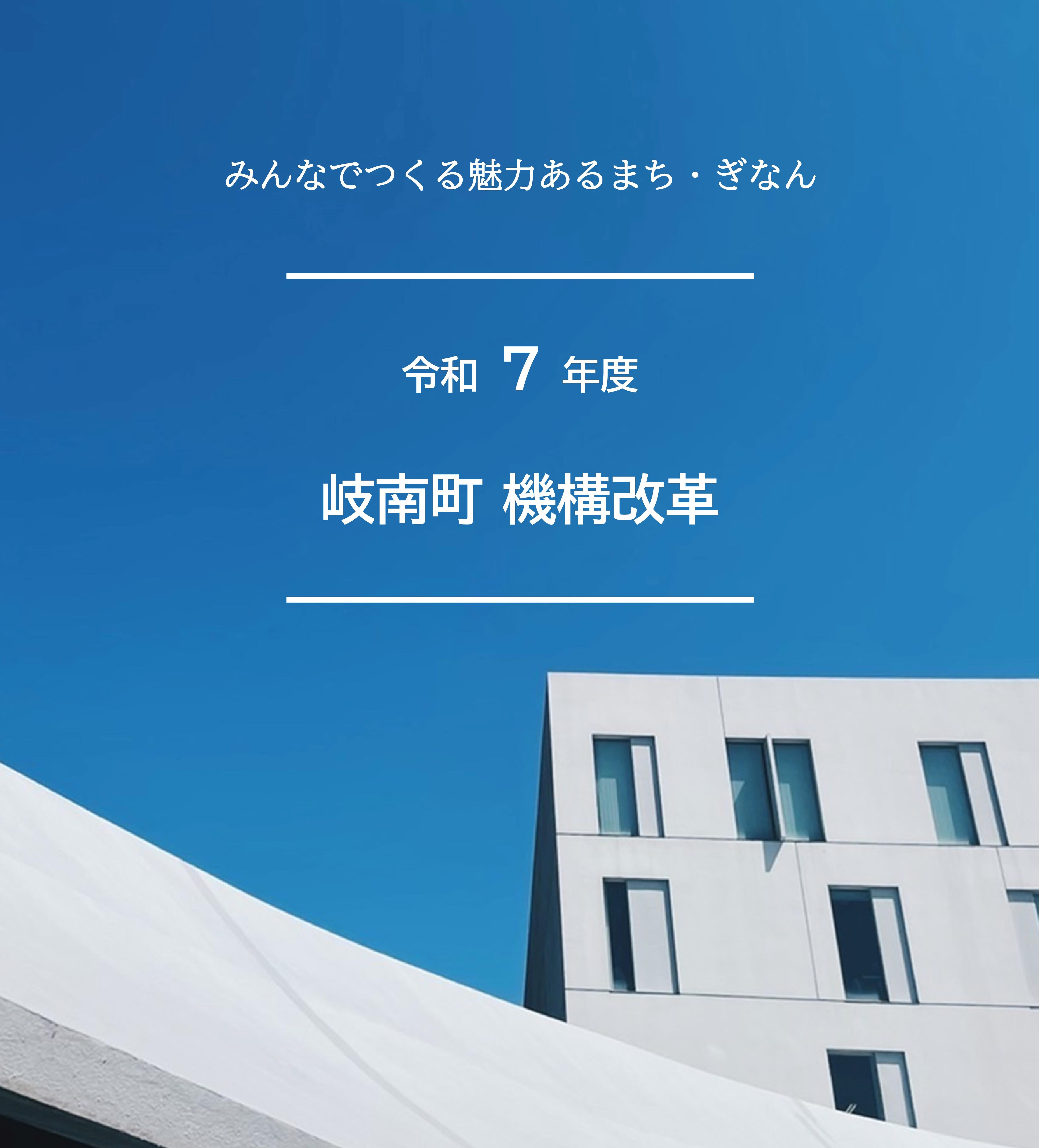 機構改革