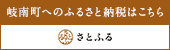 株式会社さとふるリンク