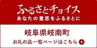 ふるさとチョイスリンク