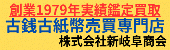 新岐阜商会ホームページへ