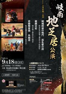 岐南地芝居公演ポスター