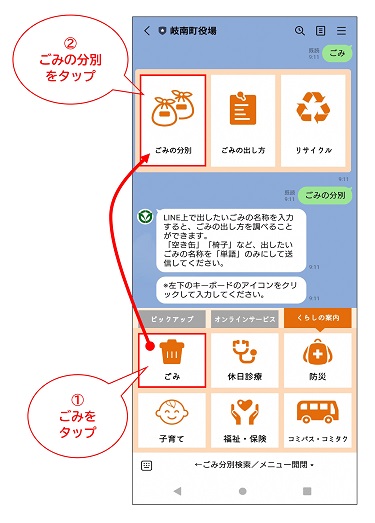 メニューから選択してタップ