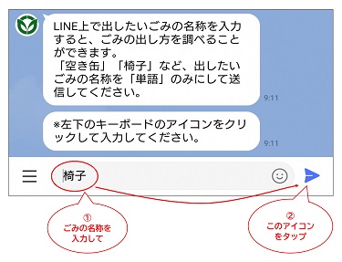 ごみの名称を入力して送信