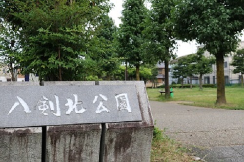 八剣北公園