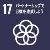 SDGs_17