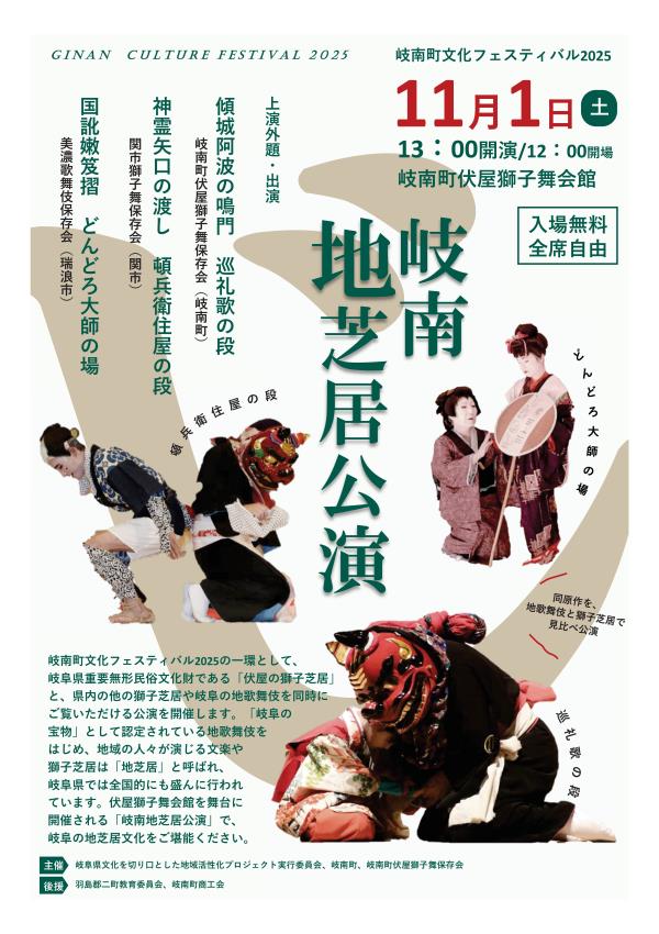 岐南町地芝居公演2025