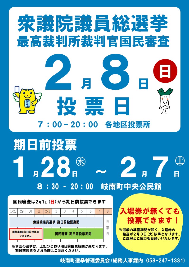 選挙案内
