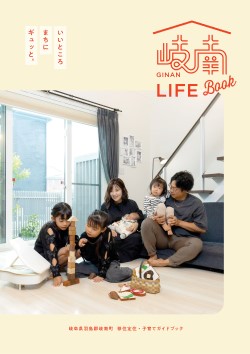 岐南LIFEBook