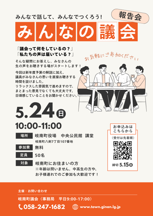 報告会チラシ